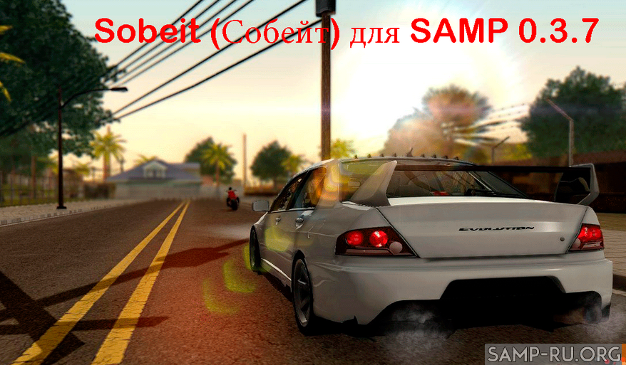 Скачать Sobeit (Собейт) для SAMP 0.3.7