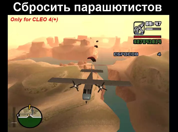 Сбросить парашютистов для GTA San Andreas