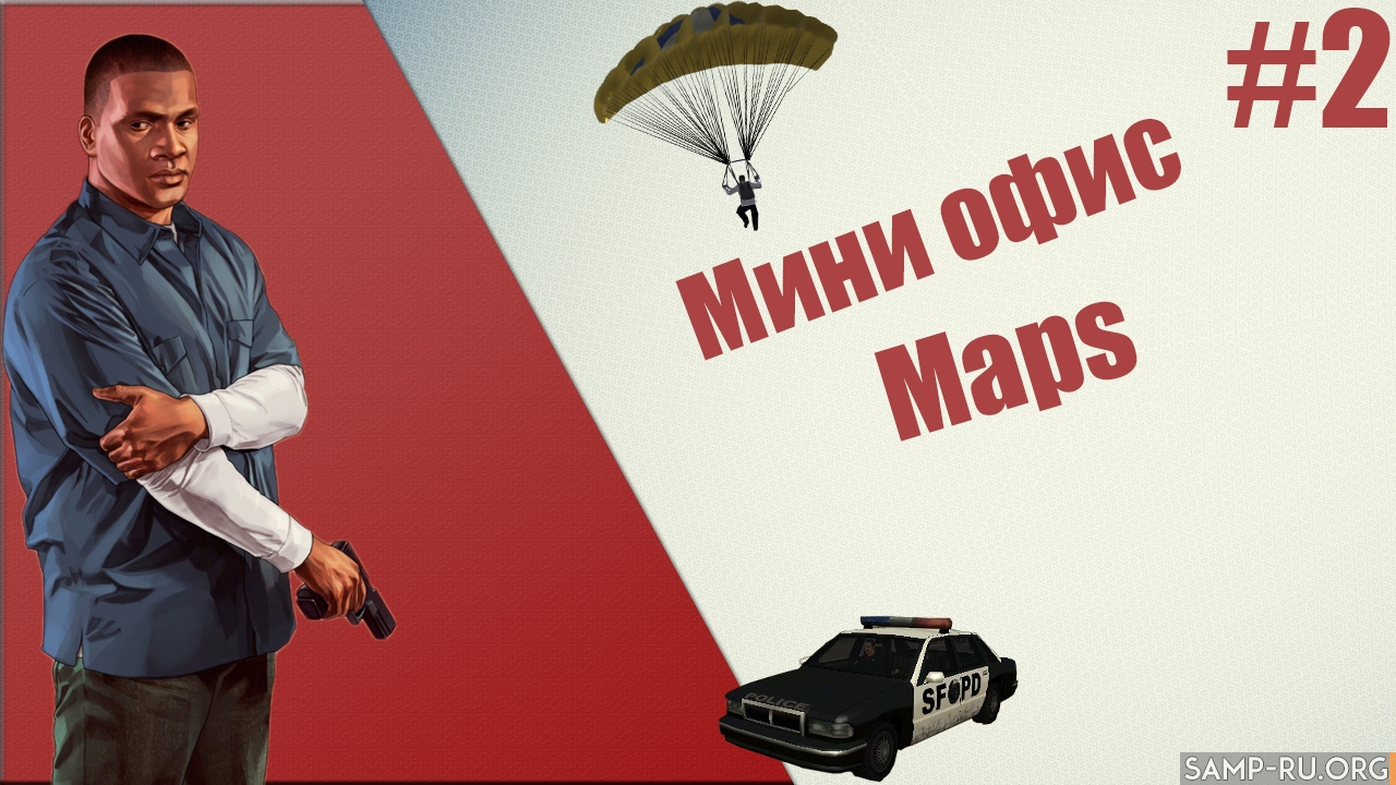 Мини офис v0.1